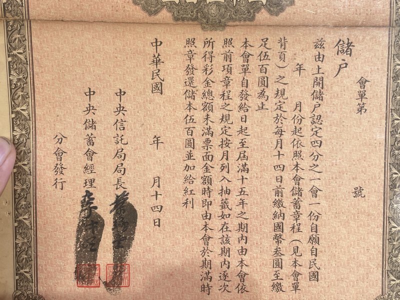 民国 存折 - 图3