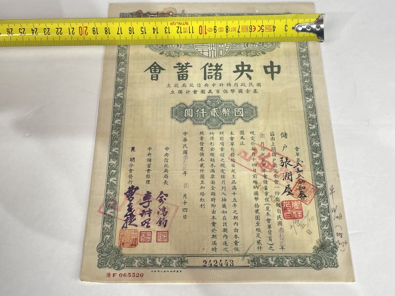 民国 存折 - 图6
