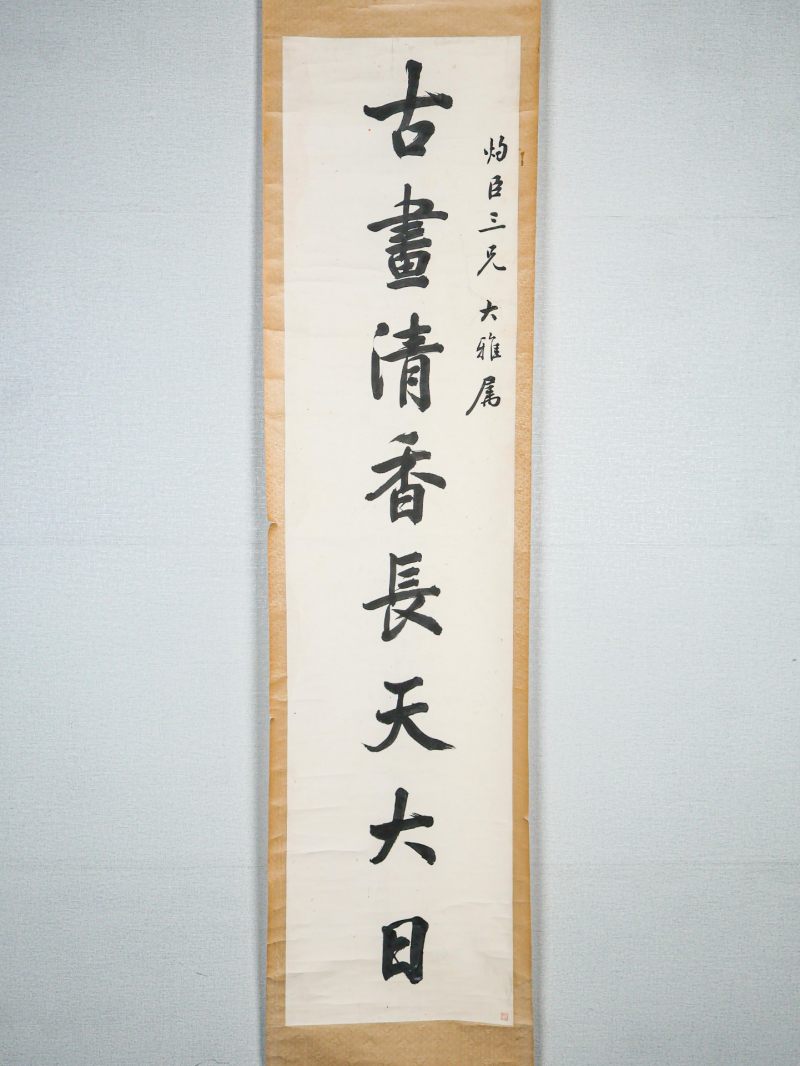  温肃 （1879-1939）  清 行书八言对联 - 图12
