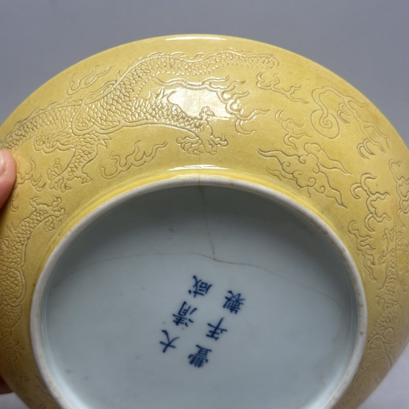 清咸丰 黄釉暗刻龙纹盘 - 图8