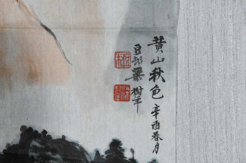  梁树年 黄山秋色 - 图7