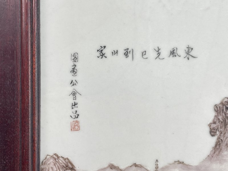民国 墨彩山水诗文图瓷板 - 图2