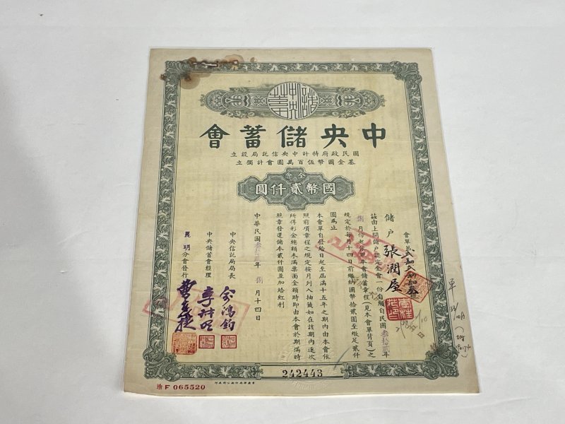 民国 存折 - 图1