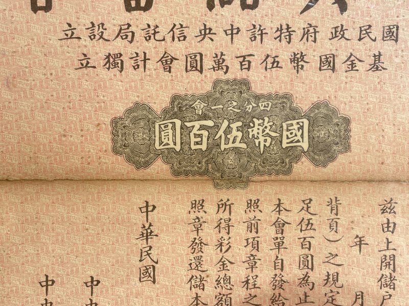民国 存折 - 图4