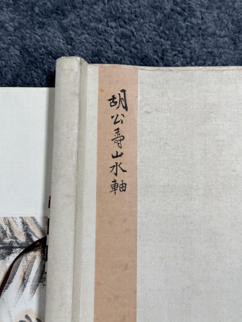  胡公寿 （1823-1886）  清 山水 - 图16