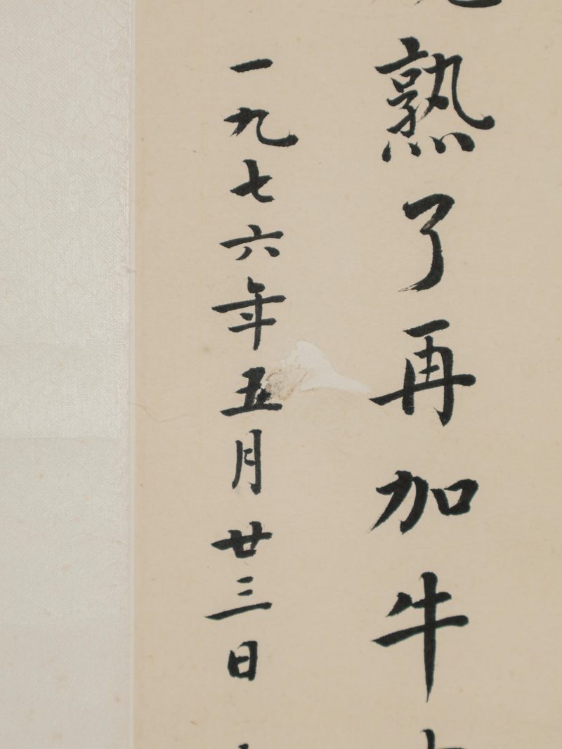  麦华三 （1907-1986）  现代 书法 - 图10