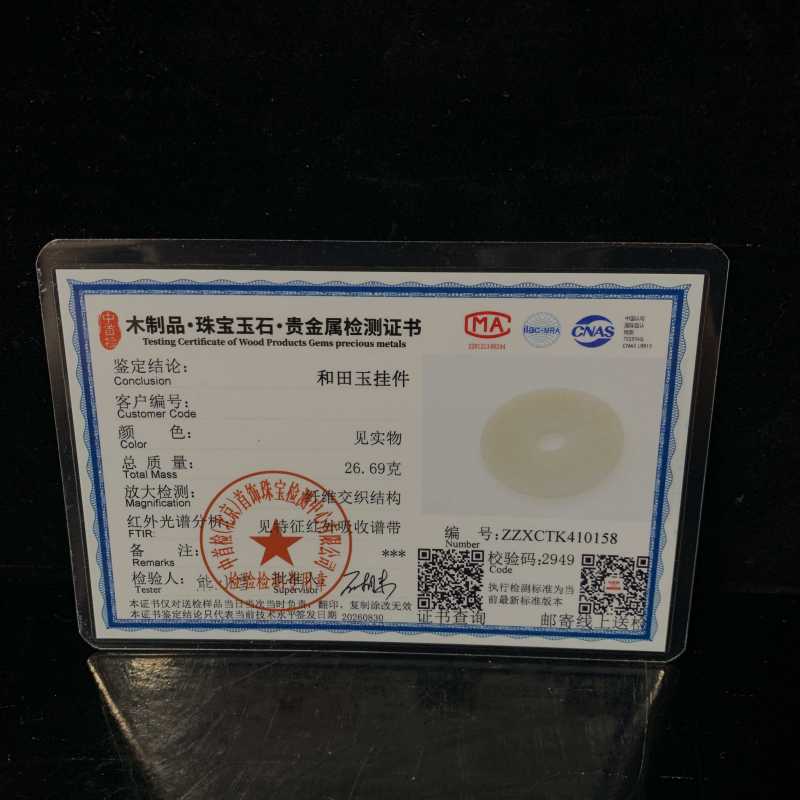 明 和田玉方折回纹璧 - 图7
