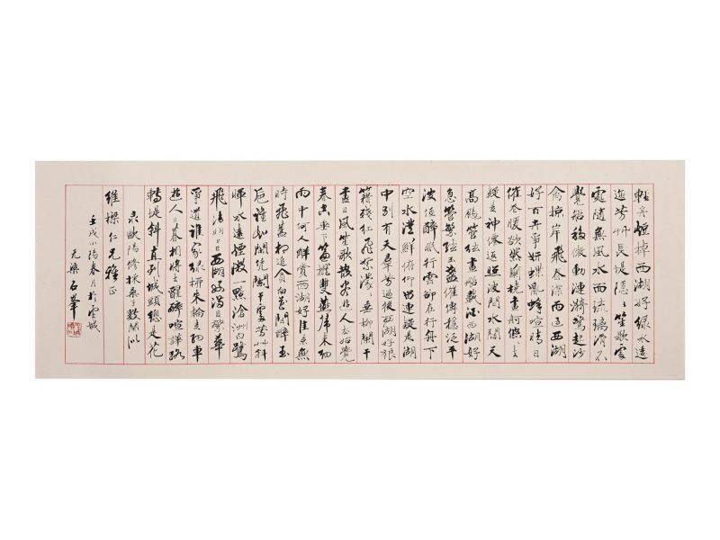 石峰 （1969-）  现代 书法 - 图1