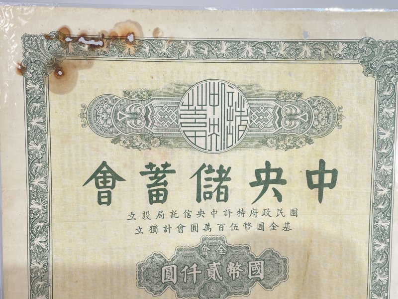 民国 存折 - 图2