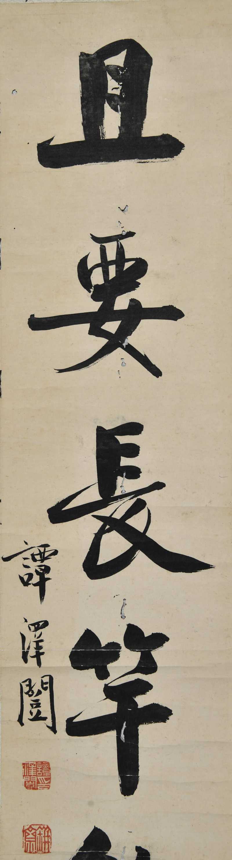  谭泽闿 行书七言联 - 图9