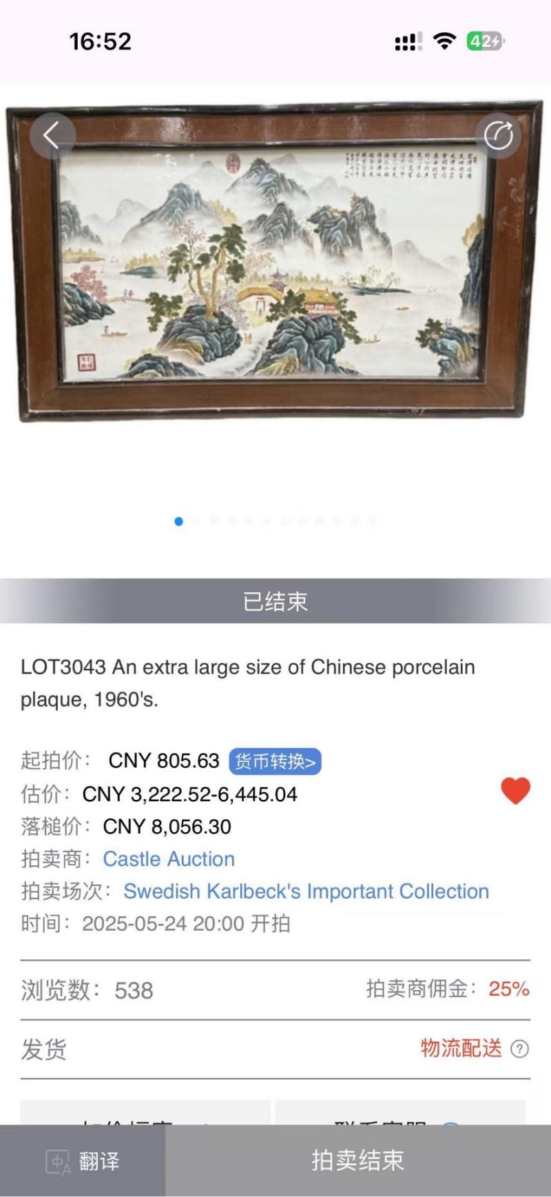    粉彩山水人物诗文瓷板 - 图3