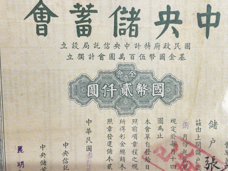 民国 存折 - 图3