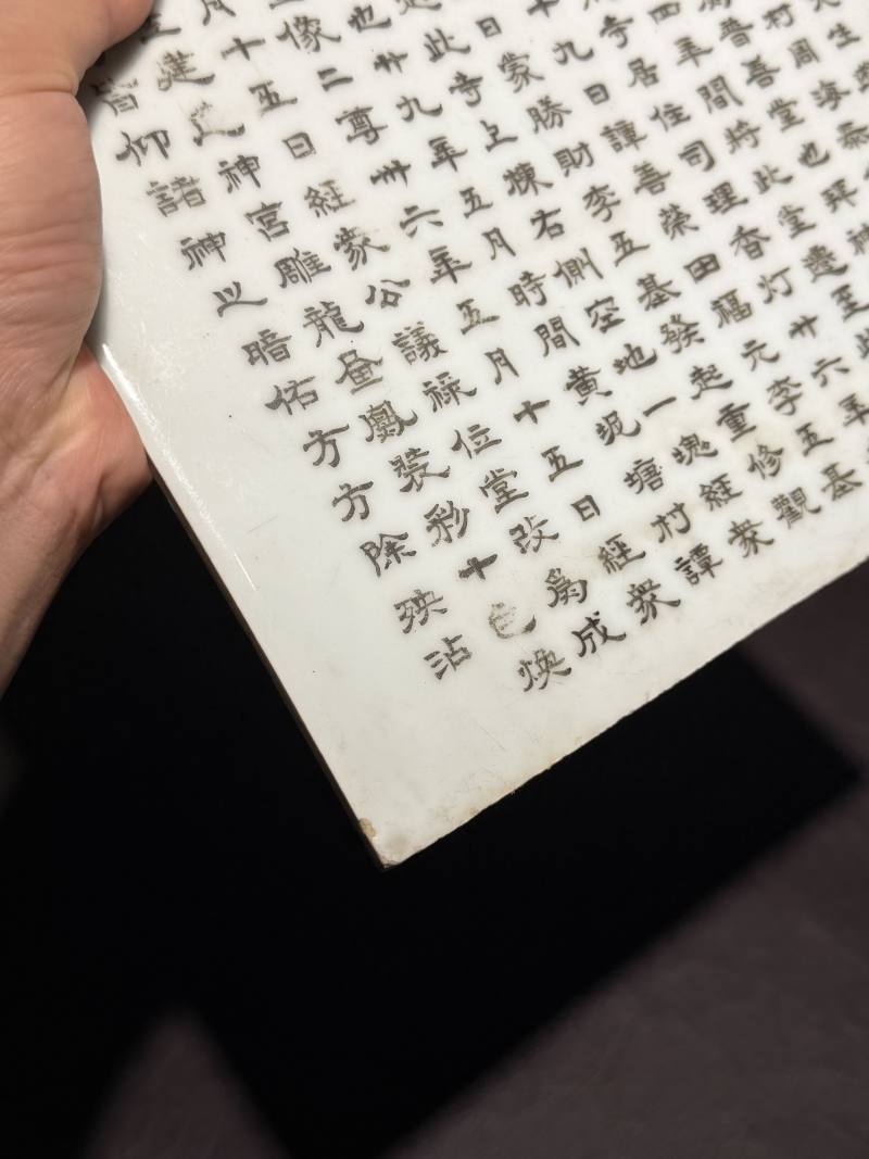 清 墨彩诗文瓷板 - 图11