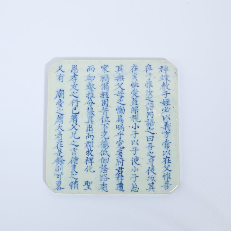 明 青花铭文瓷板 - 图1