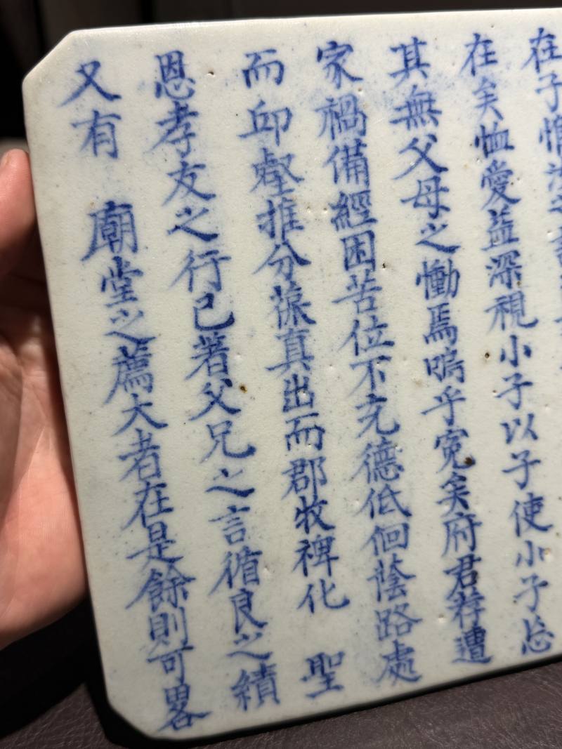 明 青花铭文瓷板 - 图6
