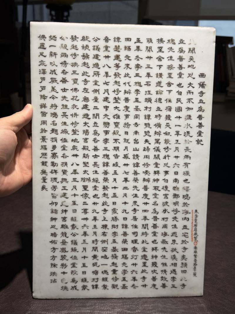清 墨彩诗文瓷板 - 图2