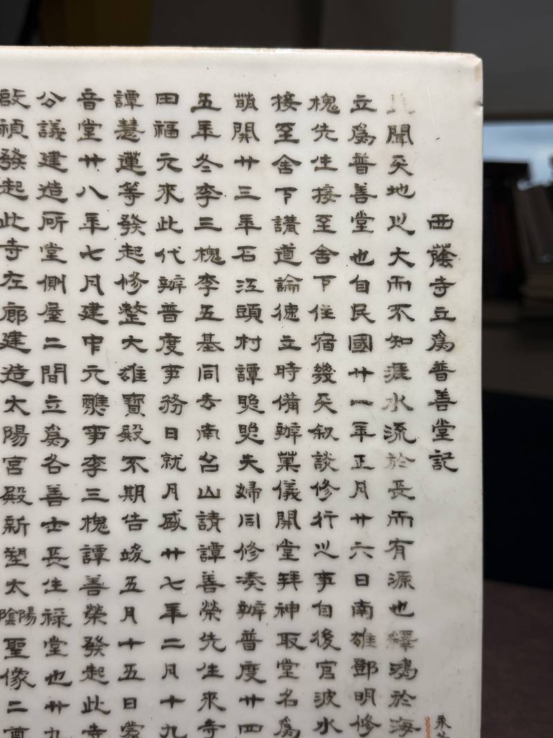 清 墨彩诗文瓷板 - 图3