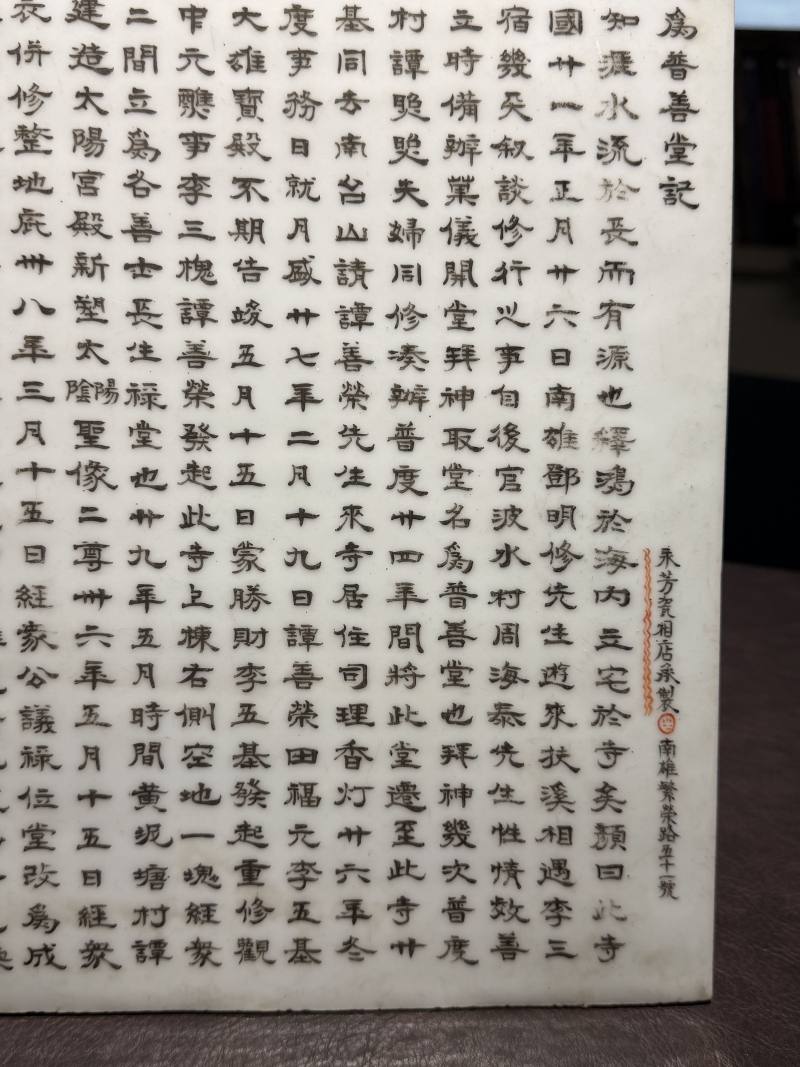 清 墨彩诗文瓷板 - 图4