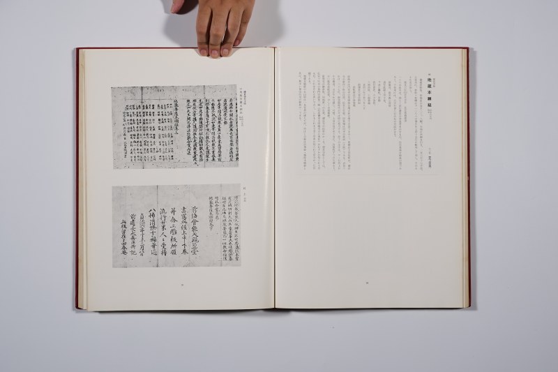 1974年 《弘文荘古版本目录》 - 图14