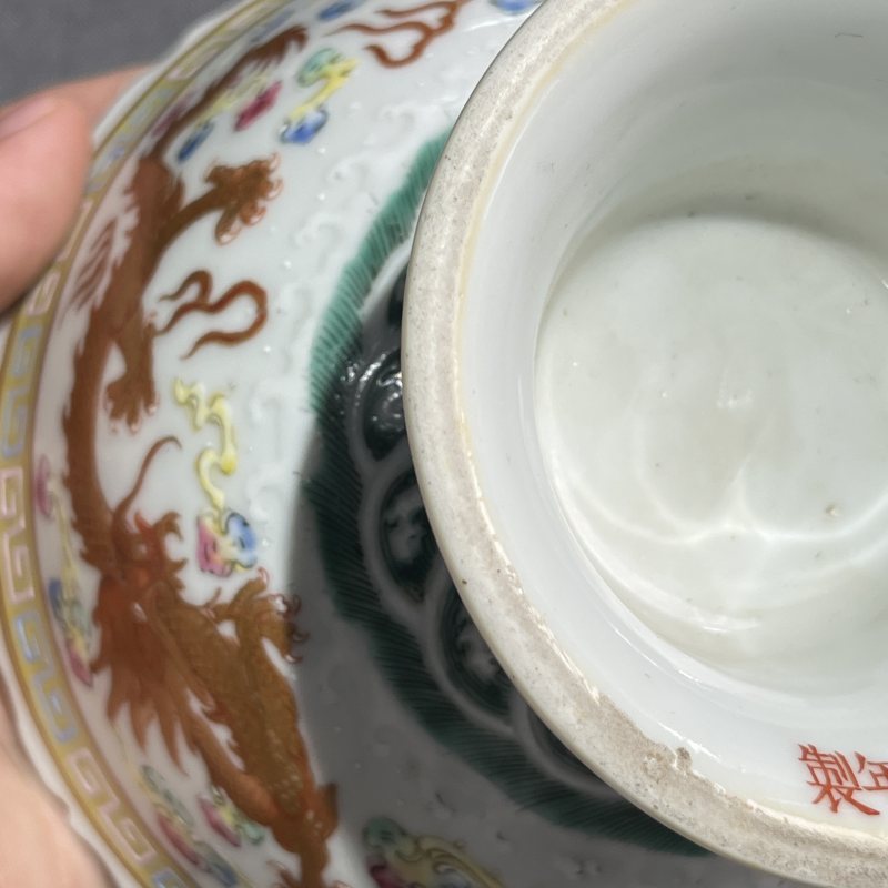 清光绪粉彩双龙戏珠高足碗 - 图11