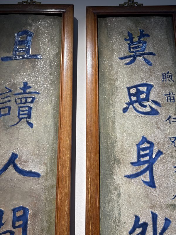 清 “李文田”款大漆嵌青花瓷诗文对联挂屏一对 - 图2
