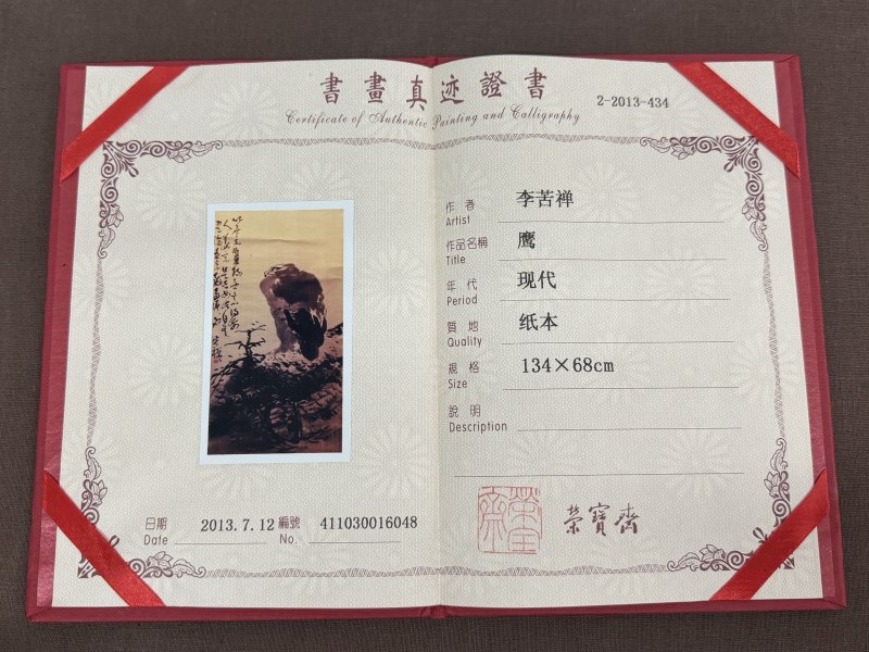 李苦禅  英雄图 - 图8