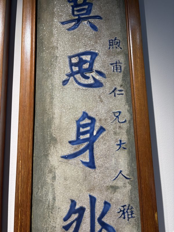 清 “李文田”款大漆嵌青花瓷诗文对联挂屏一对 - 图4