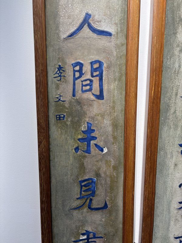 清 “李文田”款大漆嵌青花瓷诗文对联挂屏一对 - 图6