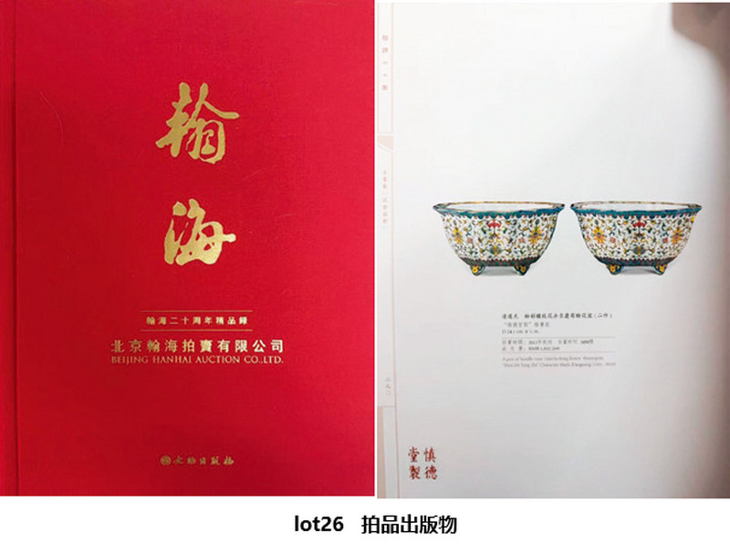 清道光 慎德堂制粉彩吉庆纹花盆 - 图2