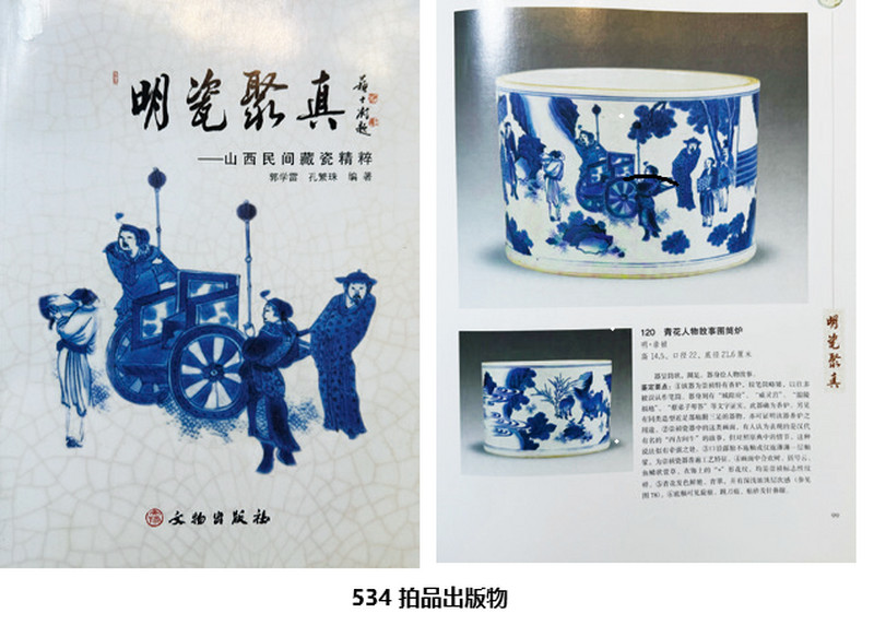 明崇祯 青花丙吉问牛图大笔筒 - 图14