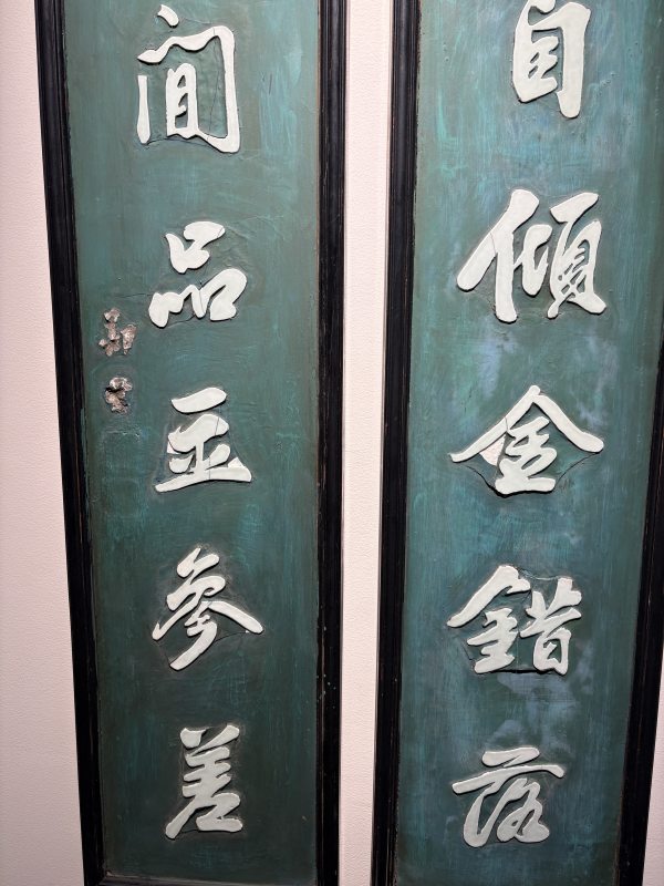 清 “郑燮”款大漆嵌瓷诗对联挂屏一对 - 图2