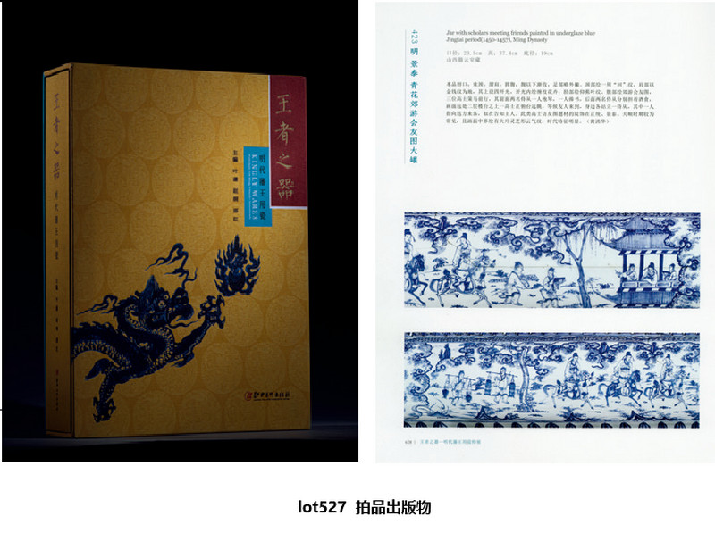 明景泰 青花携琴访友图大罐 - 图2
