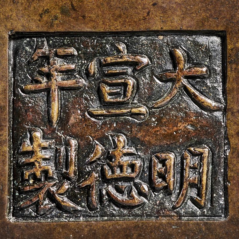 清中期 大明宣德年制款冲天耳炉 - 图8