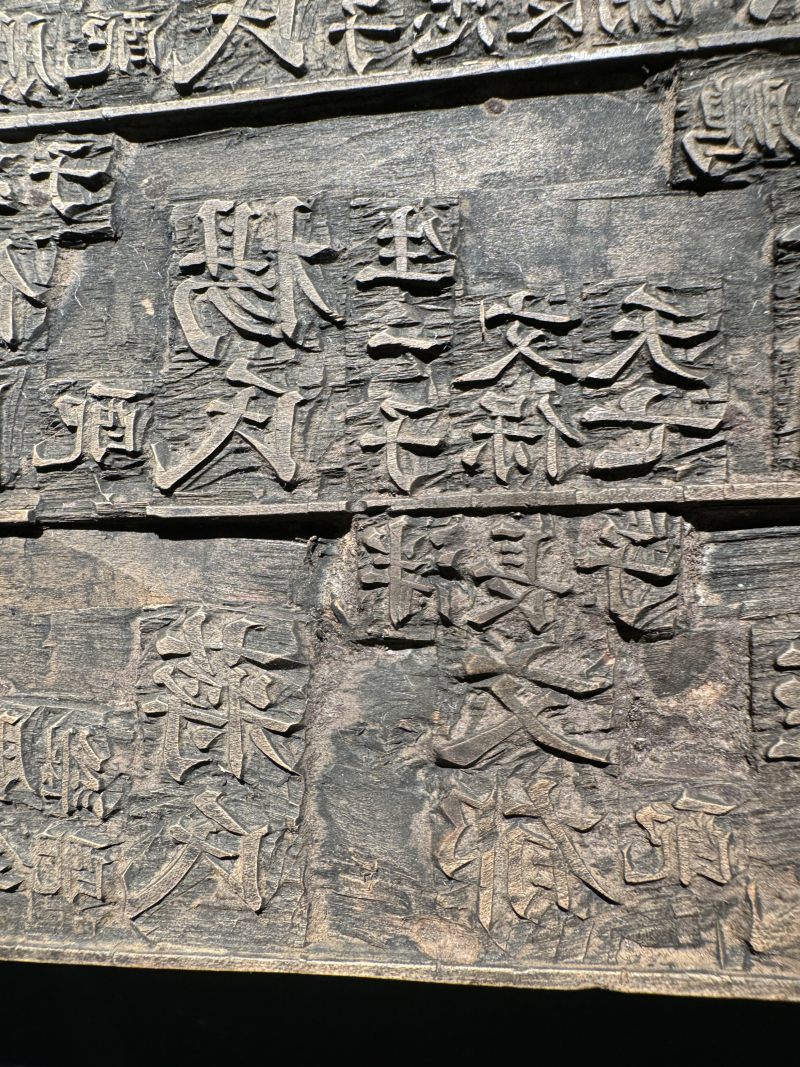 清 木雕族谱印版 - 图11