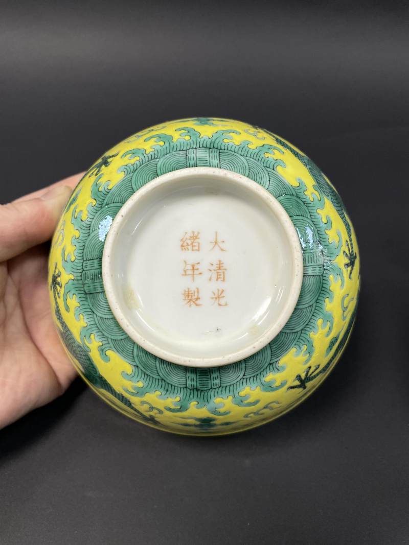 清光绪 黄地绿彩云龙纹碗一对 - 图18