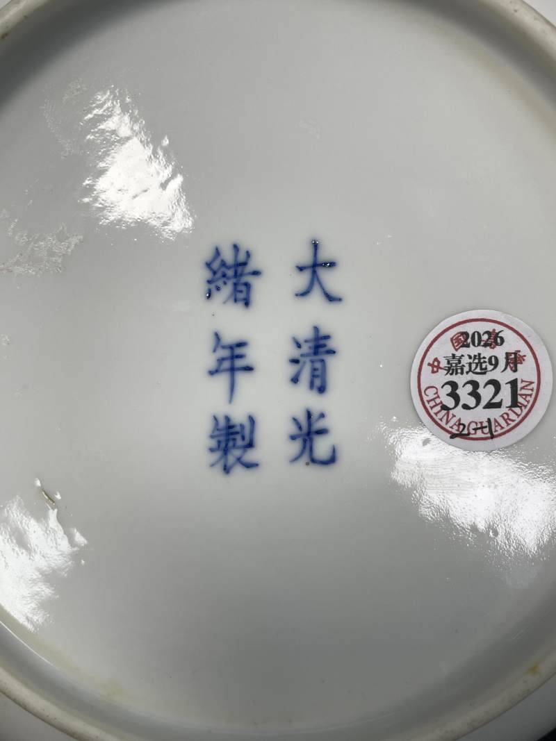 清光绪 矾红云龙纹盘一对 - 图9