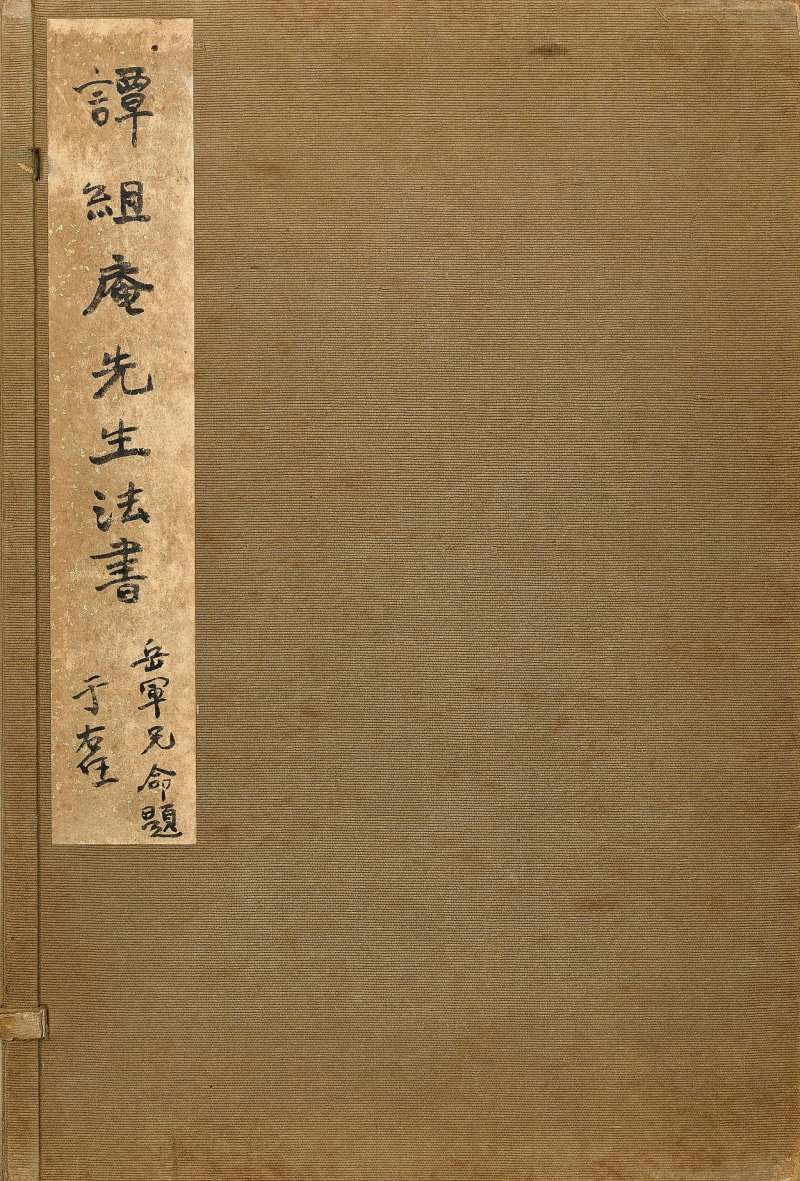 譚延闓　潤色江山　水墨紙本　冊頁七開　一九二八年作 | TAN YANKAI (1880-1930) - 图2