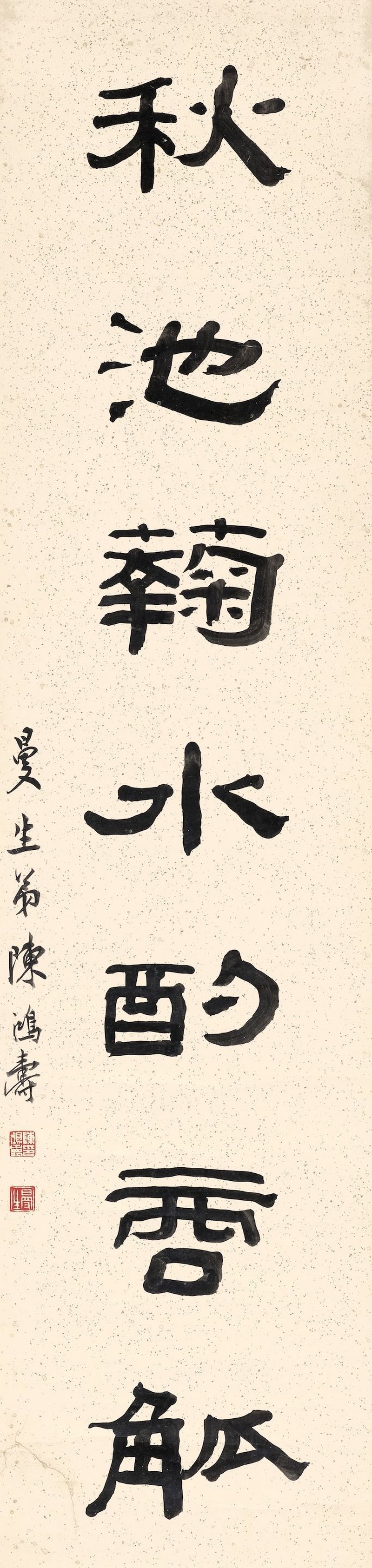 陳鴻壽　隸書七言聯　水墨灑金箋　立軸二幀 | CHEN HONGSHOU (1768-1832) - 图5
