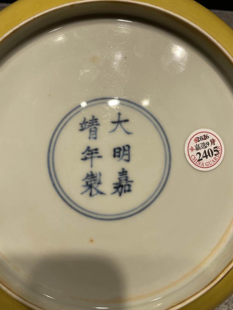 明嘉靖 黄釉大盘 - 图9