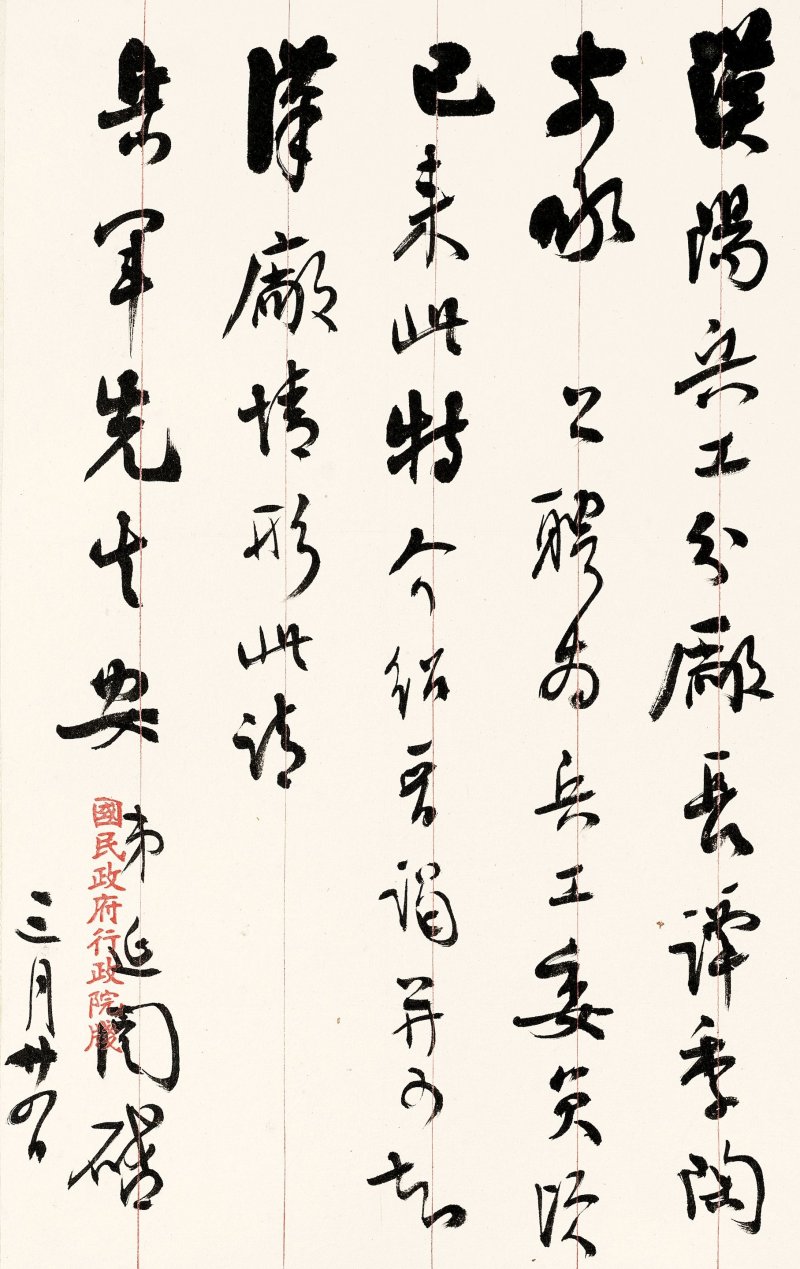 譚延闓　致張群信札冊　水墨紙本　冊頁十八開 | TAN YANKAI (1880-1930) - 图5