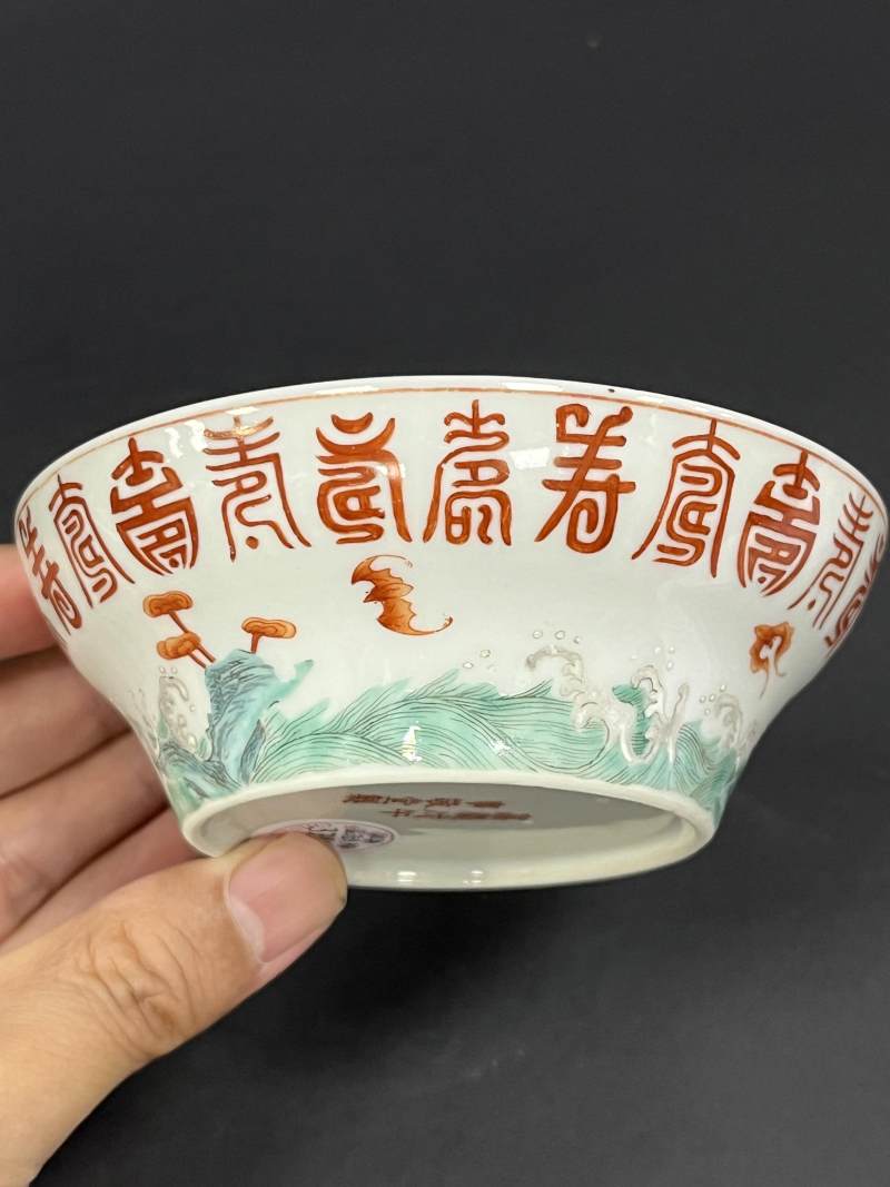 清嘉庆三年（1798年） 粉彩内朵花纹外福山寿海图小折腰碗 - 图4