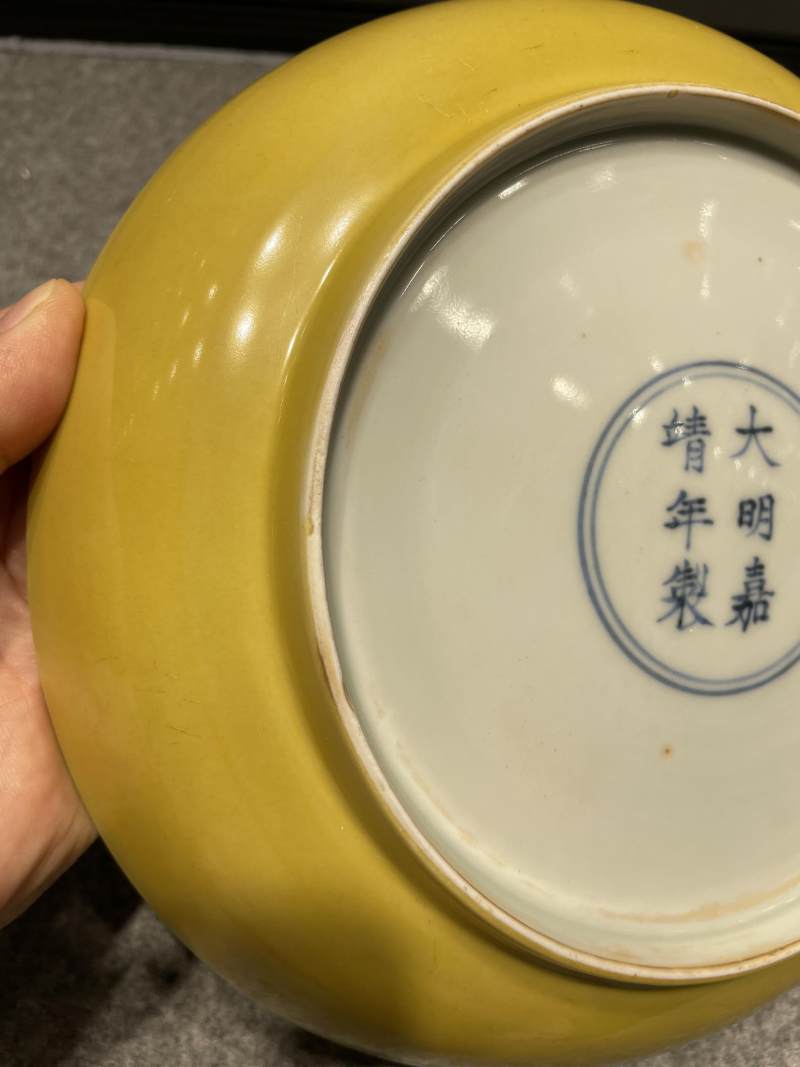 明嘉靖 黄釉大盘 - 图10