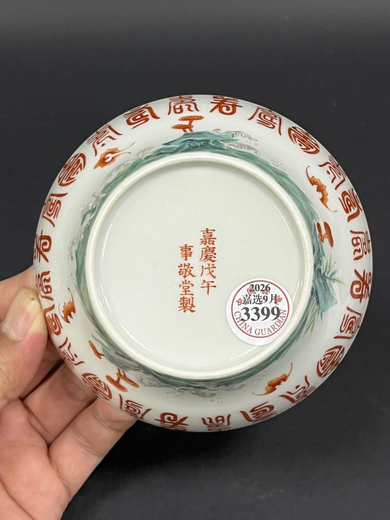 清嘉庆三年（1798年） 粉彩内朵花纹外福山寿海图小折腰碗 - 图6