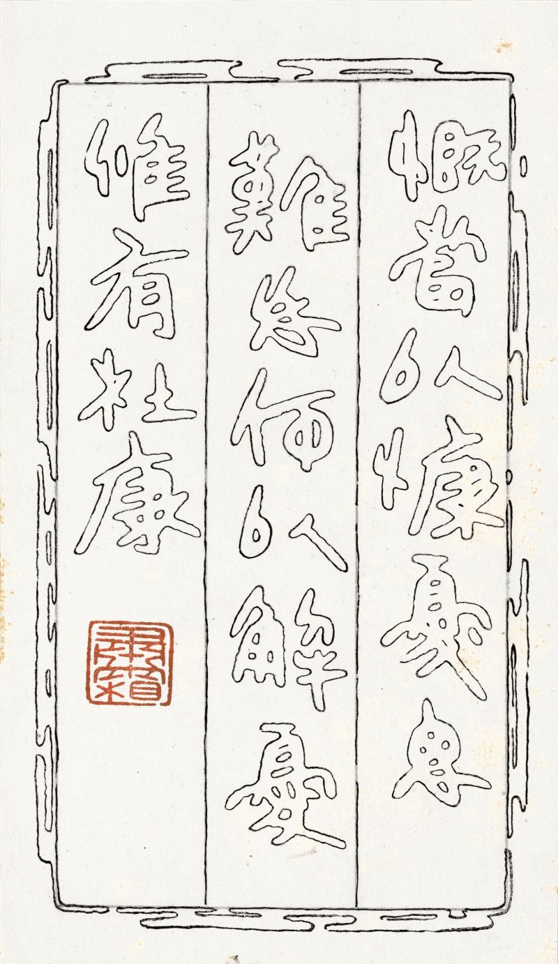 公孫長子　各體書法　水墨紙本　冊頁五開 | GONGSUN ZHANGZI (1882-1942) - 图23