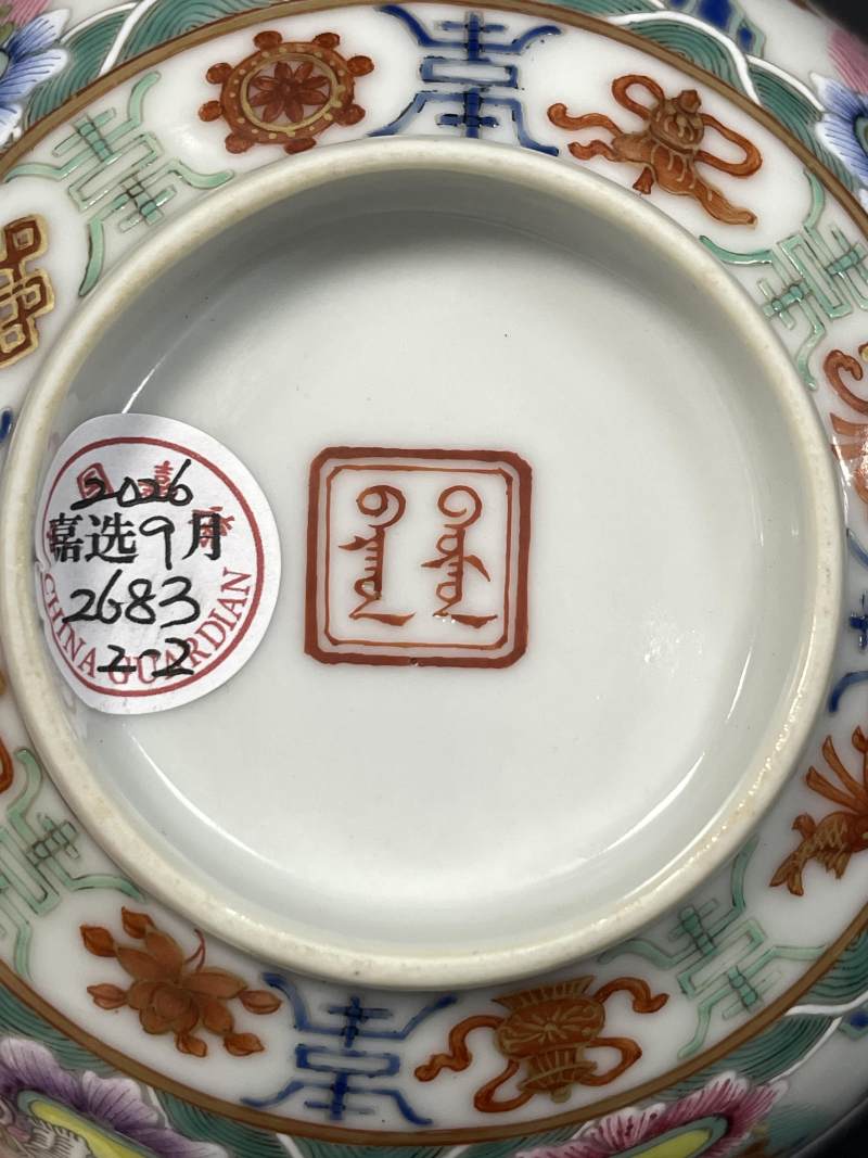 清中期 粉彩七珍图碗一对 - 图23