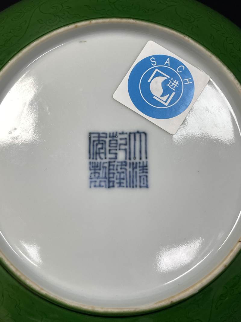 清乾隆 瓜皮绿釉暗刻缠枝莲托八宝纹盘一对 - 图18