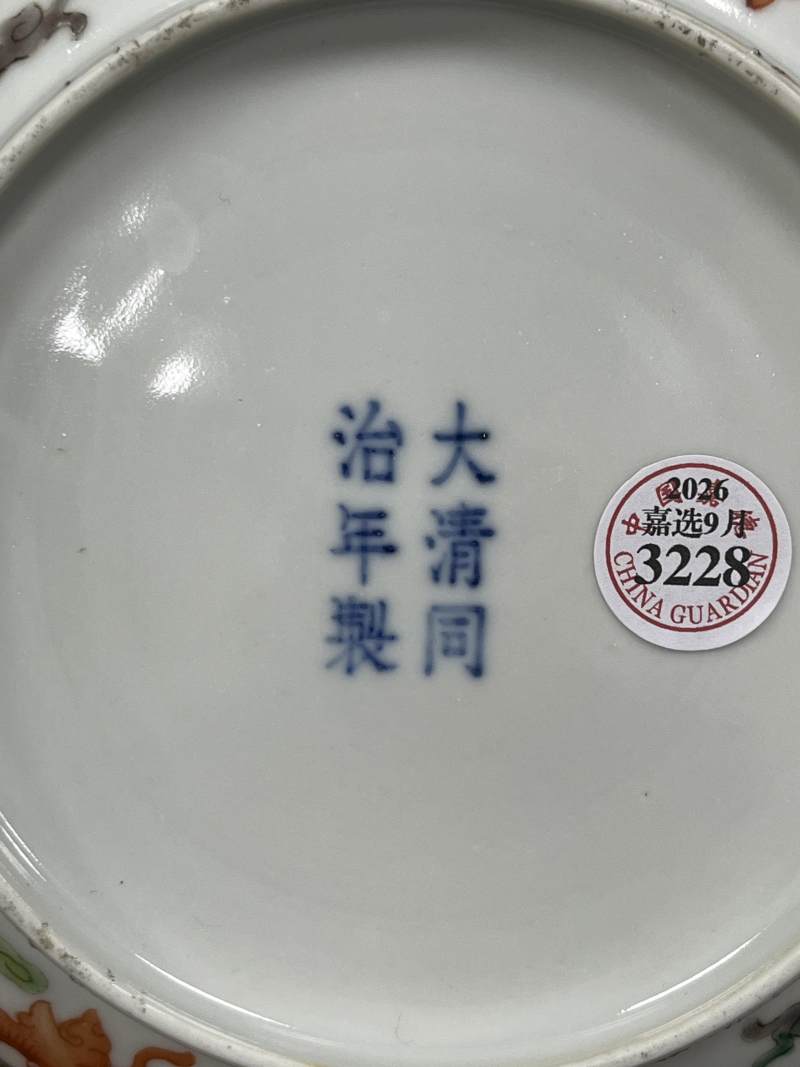 清同治 五彩内穿花螭龙纹外云蝠纹盘 - 图8