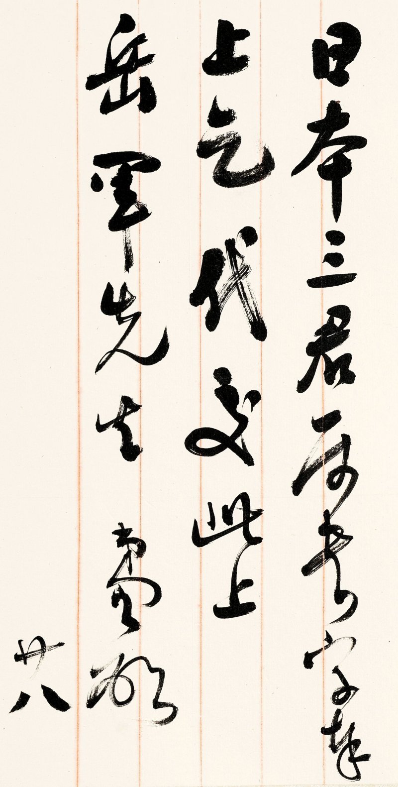 譚延闓　致張群信札冊　水墨紙本　冊頁十八開 | TAN YANKAI (1880-1930) - 图6