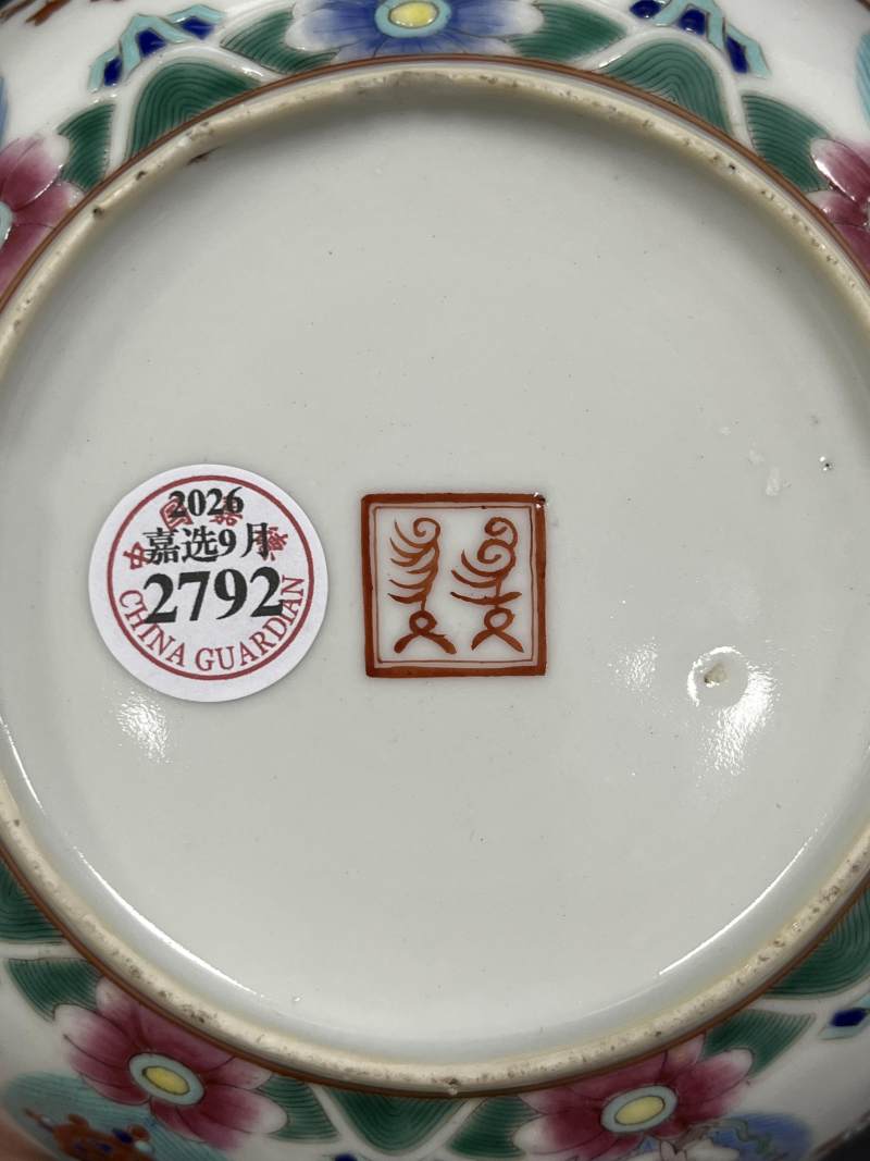 清咸丰 粉彩七珍图盘一对 - 图7