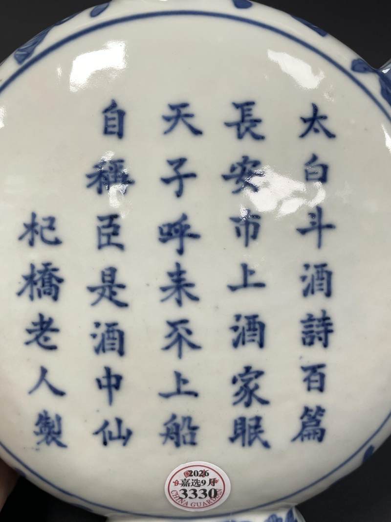 清嘉庆 青花瓜瓞绵绵开光山水人物诗文穿带扁瓶 - 图10